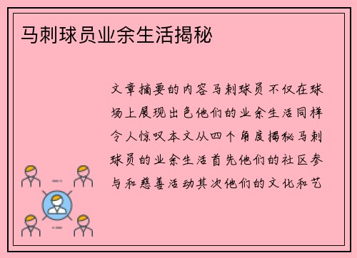 马刺球员业余生活揭秘