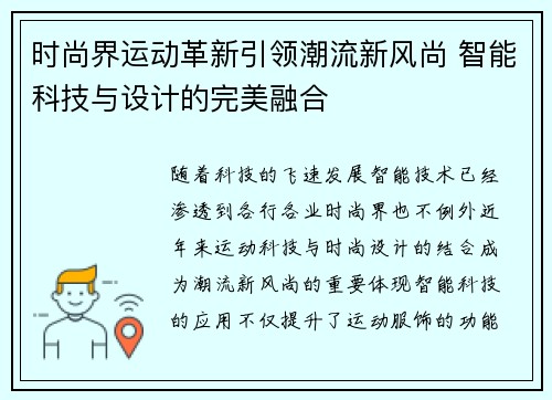 时尚界运动革新引领潮流新风尚 智能科技与设计的完美融合